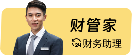 财管家